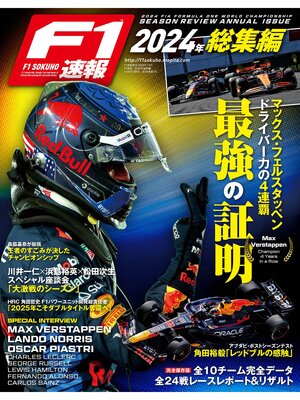 cover image of F1速報: 2024 総集編